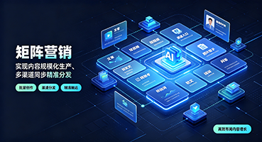 天津矩阵营销